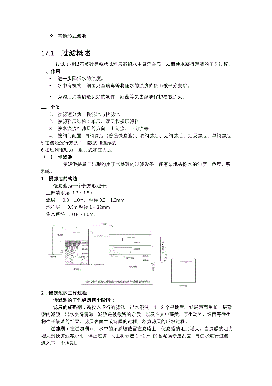 给水工程17-18课时 过滤1 讲稿解析_第4页