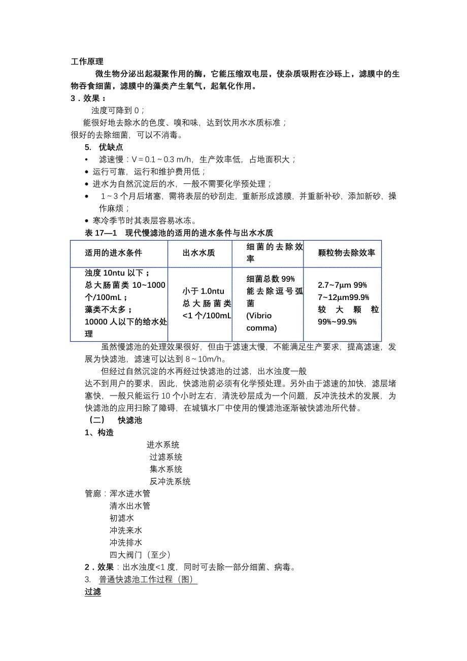 给水工程17-18课时 过滤1 讲稿解析_第5页