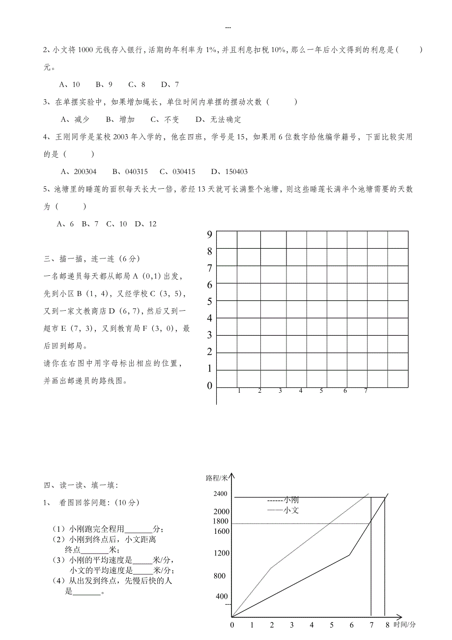 人教版2019-2020学年六年级第二学期数学期中试卷和参考答案_第2页