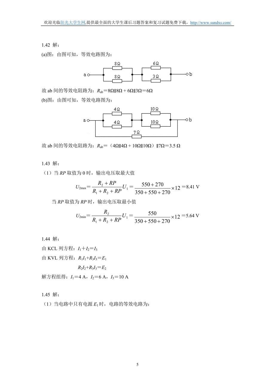 电路与模拟电子技术(第二版)殷瑞祥主编_课后习题答案._第5页