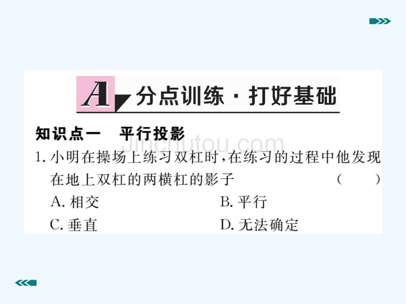 （河南专用）2017年秋九年级数学上册 5.1 投影 第2课时 平行投影与正投影作业 （新版）北师大版_第2页