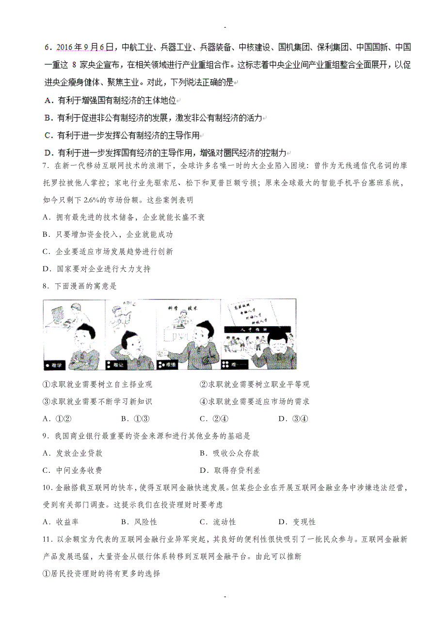 广东省潮州市高一上学期期末模拟考试政治试题(有答案)_第2页