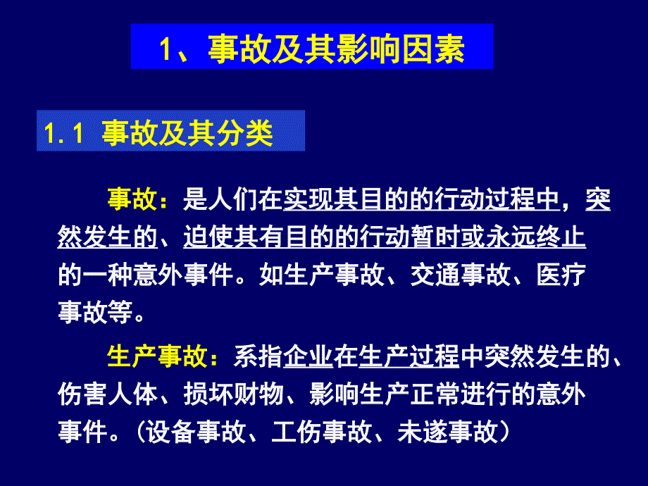 事故致因理论和危险有害因素辨识讲解_第3页