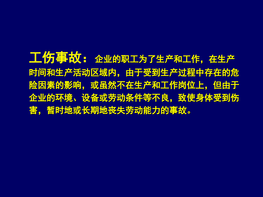 事故致因理论和危险有害因素辨识讲解_第4页