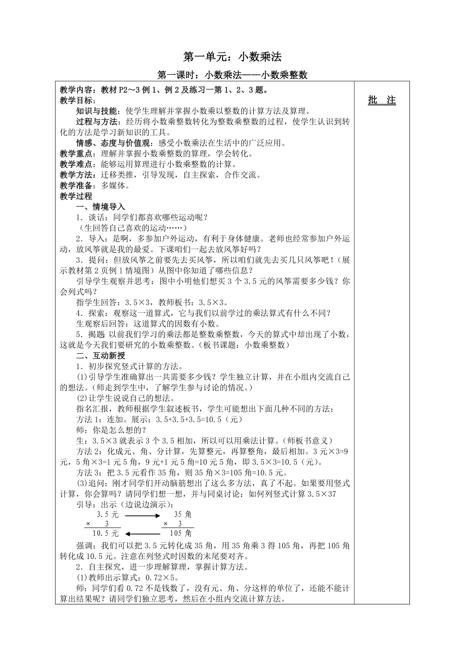 2017年人教版小学五年级上册数学教案(好)_第4页