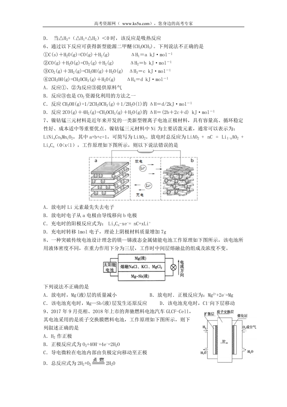 湖南省2018－2019学年高二化学上学期12月六科联赛试题_第2页