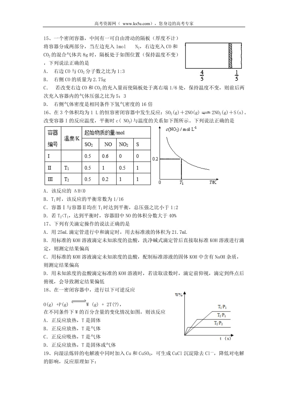 湖南省2018－2019学年高二化学上学期12月六科联赛试题_第4页