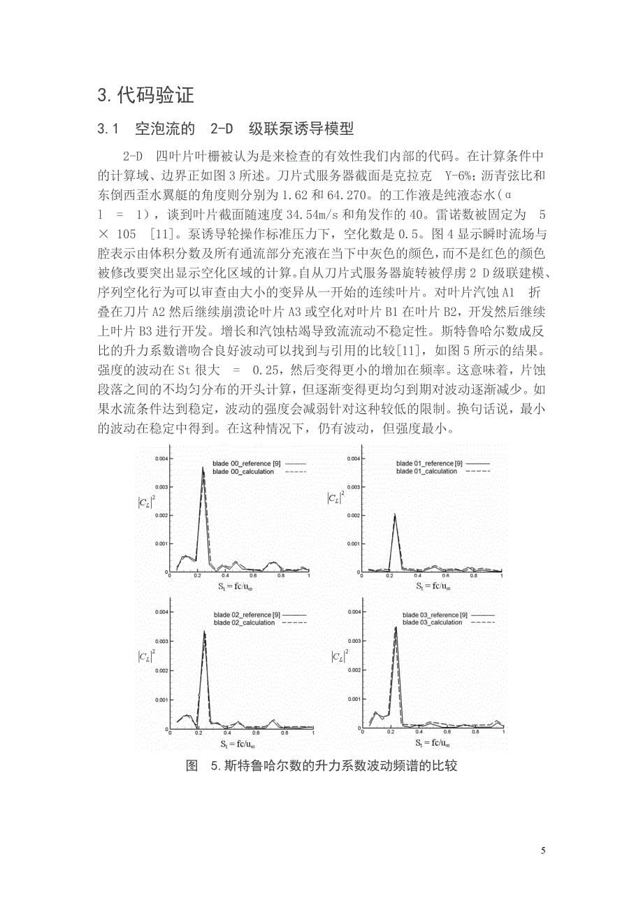 离心泵的长短叶片的空化行为._第5页