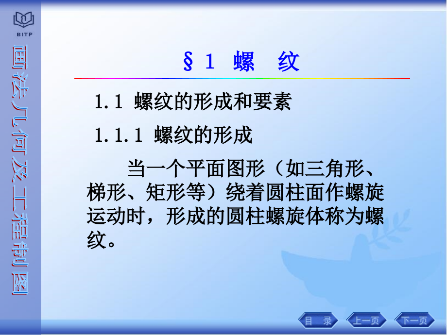 画法几何制图第九章标准件和常用件._第3页