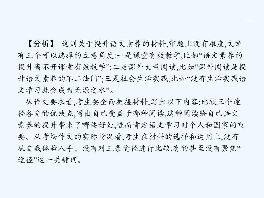 赢在高考2017高考语文二轮复习 增分点2 选材用材：善用类比、对比与排比_第4页