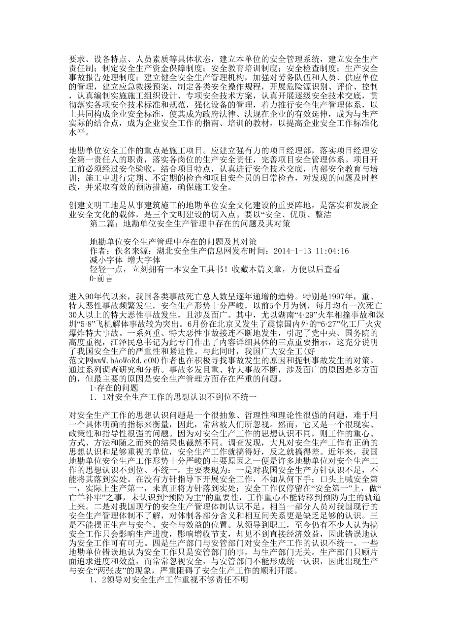 发展地勘单位安全文化提高安全管理水平(精选多 篇).docx_第2页