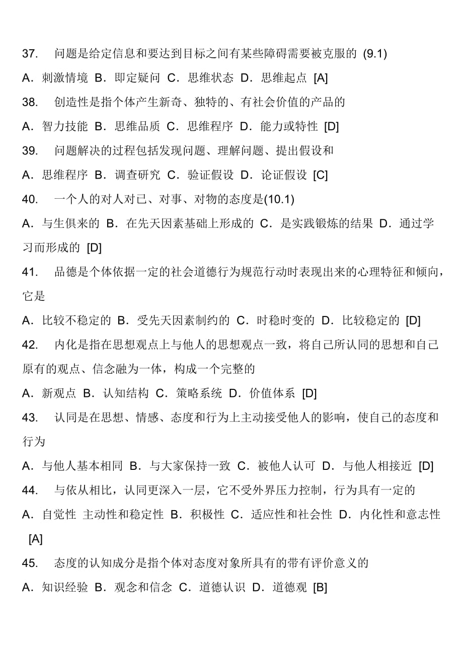 教师资格证教育心理学试题库含答案经典单项选择题资料_第3页