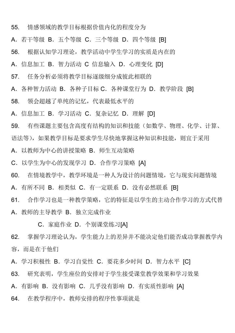 教师资格证教育心理学试题库含答案经典单项选择题资料_第5页