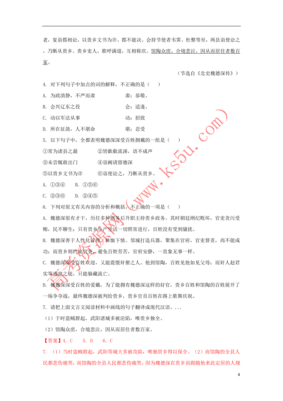 福建省莆田市2016-2017学年高二语文下学期第二次月考试题(含解析)_第4页