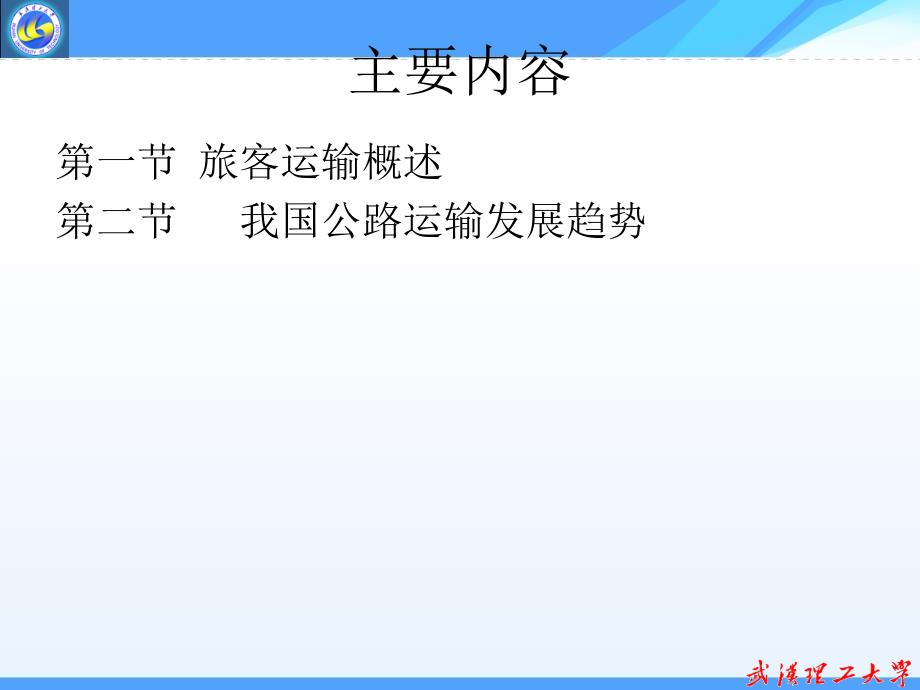 公路运输组织交运11级第八章解析_第2页