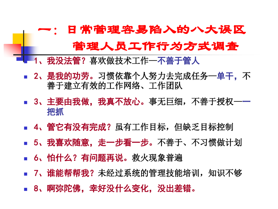 制造业管理人员核心管理技能提升训练._第3页