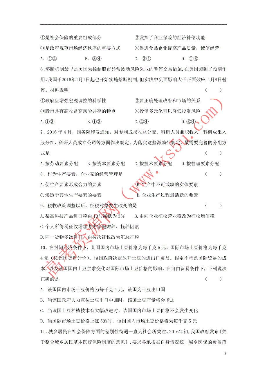 福建省建瓯市2017－2018学年高二政治上学期期中试题 理_第2页