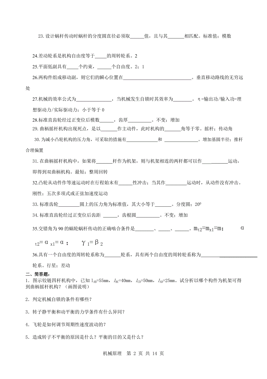 机械原理复习试题及答案剖析_第2页