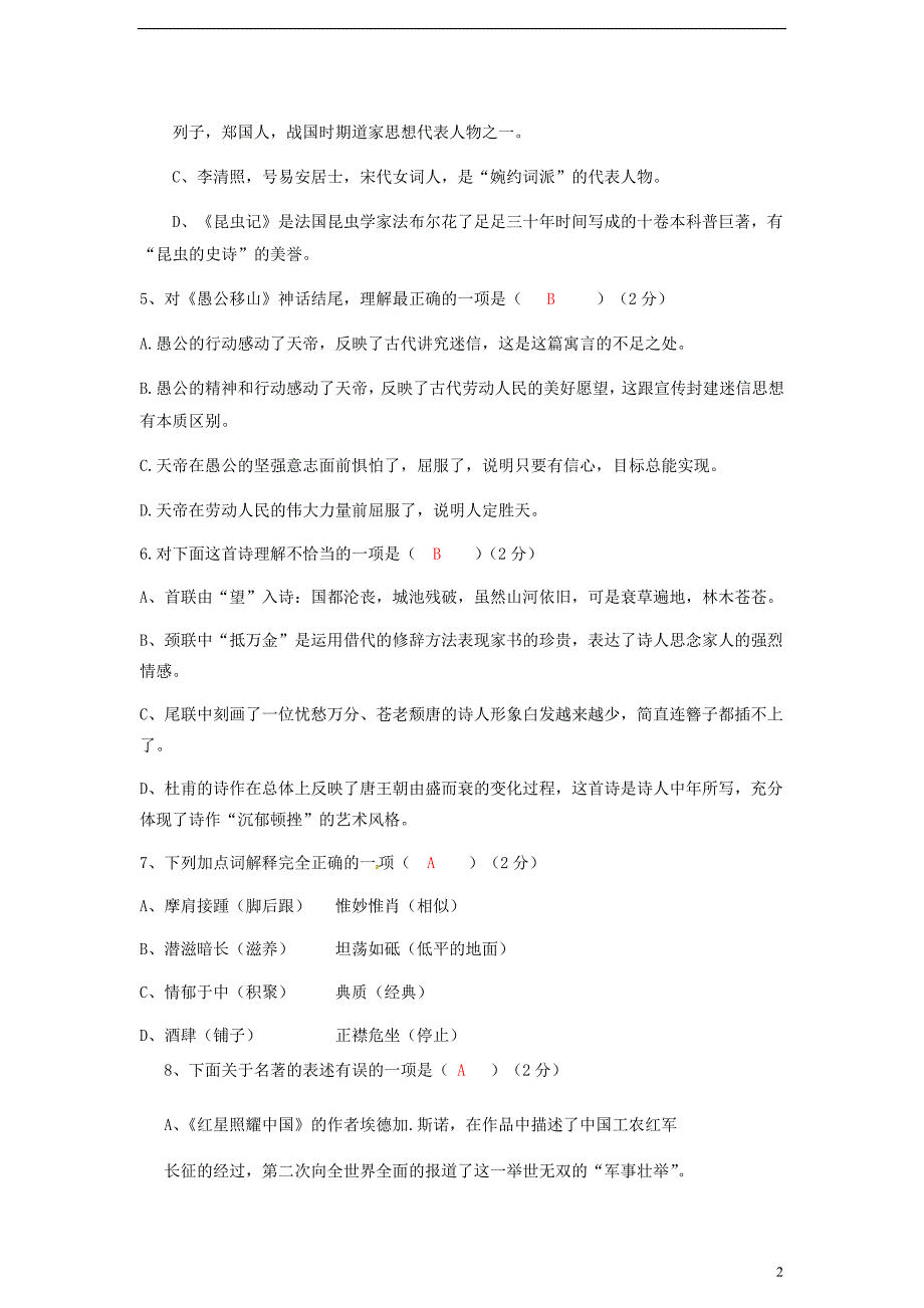 辽宁省灯塔市2017－2018学年八年级语文上学期第二次月考试题 新人教版_第2页