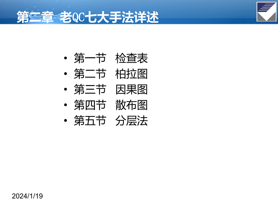 旧QC七大手法剖析_第2页