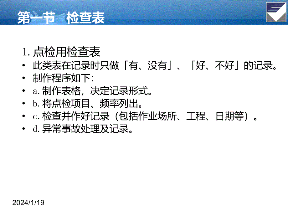 旧QC七大手法剖析_第4页