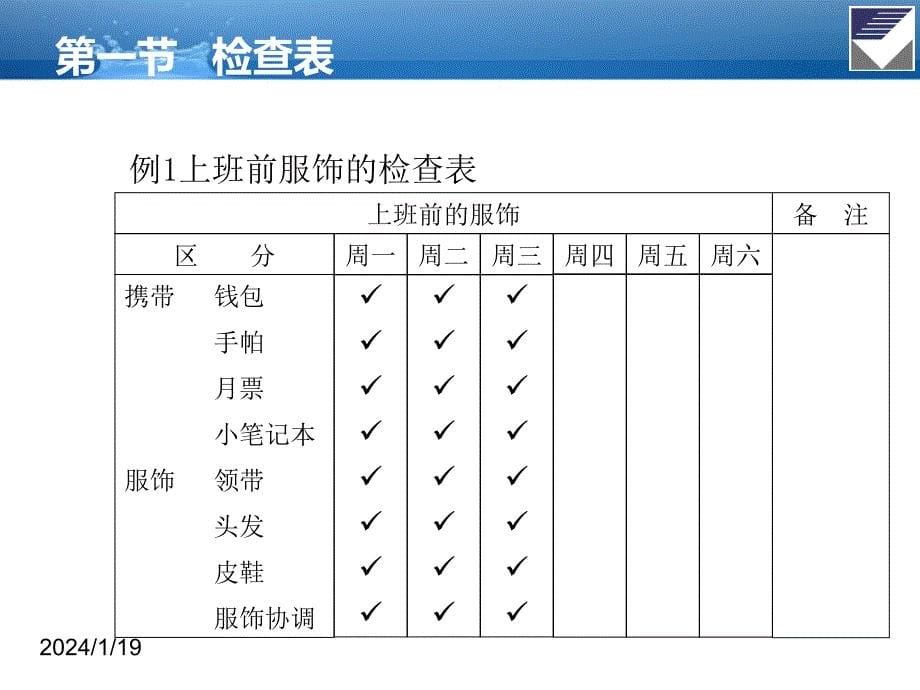 旧QC七大手法剖析_第5页