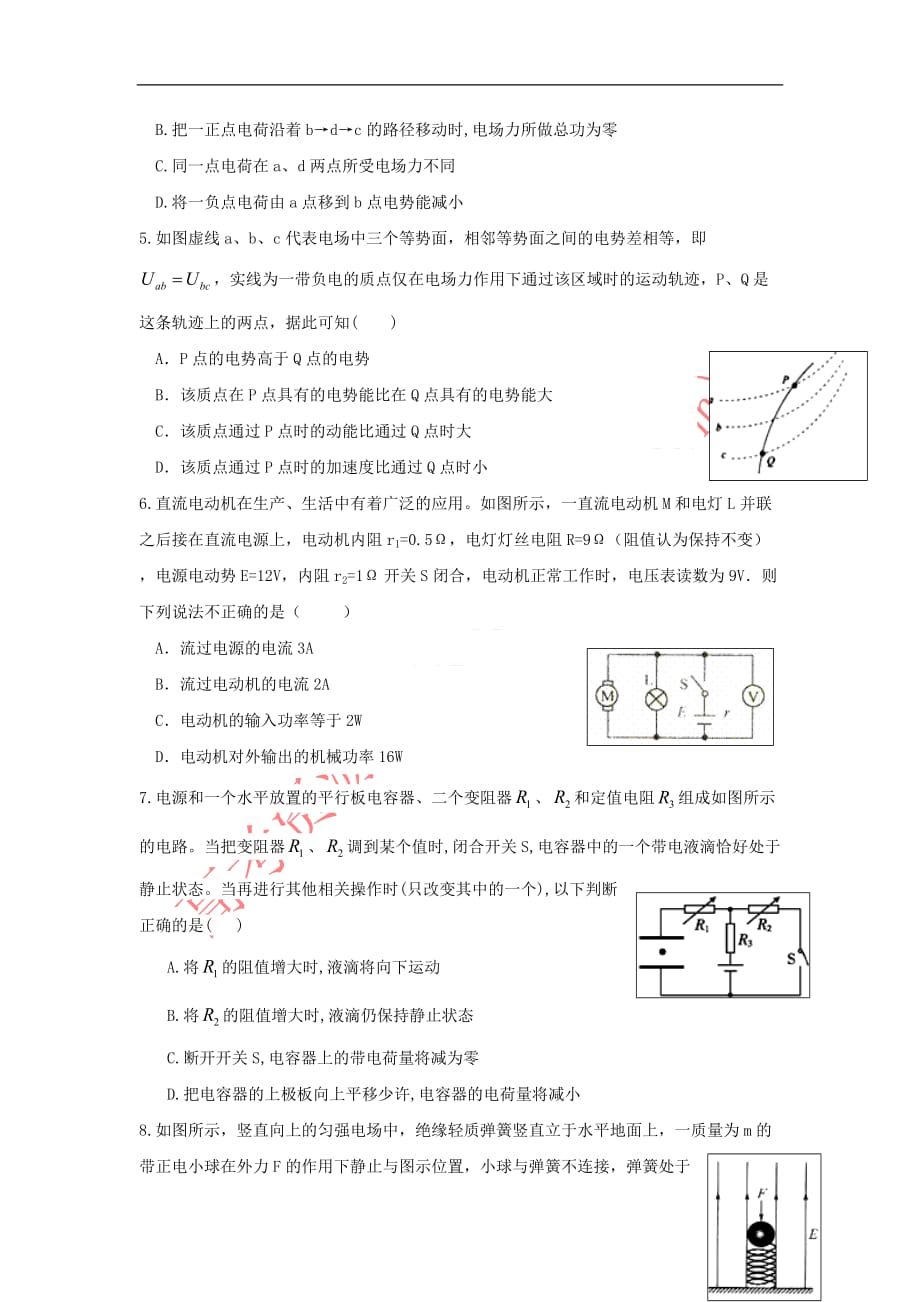 辽宁省庄河市2016－2017学年高一物理下学期期末考试试题_第2页