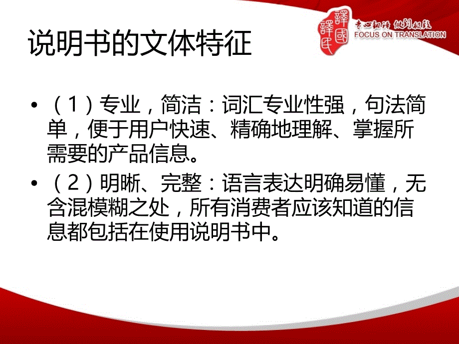 说明书翻译技巧讲解解析_第3页