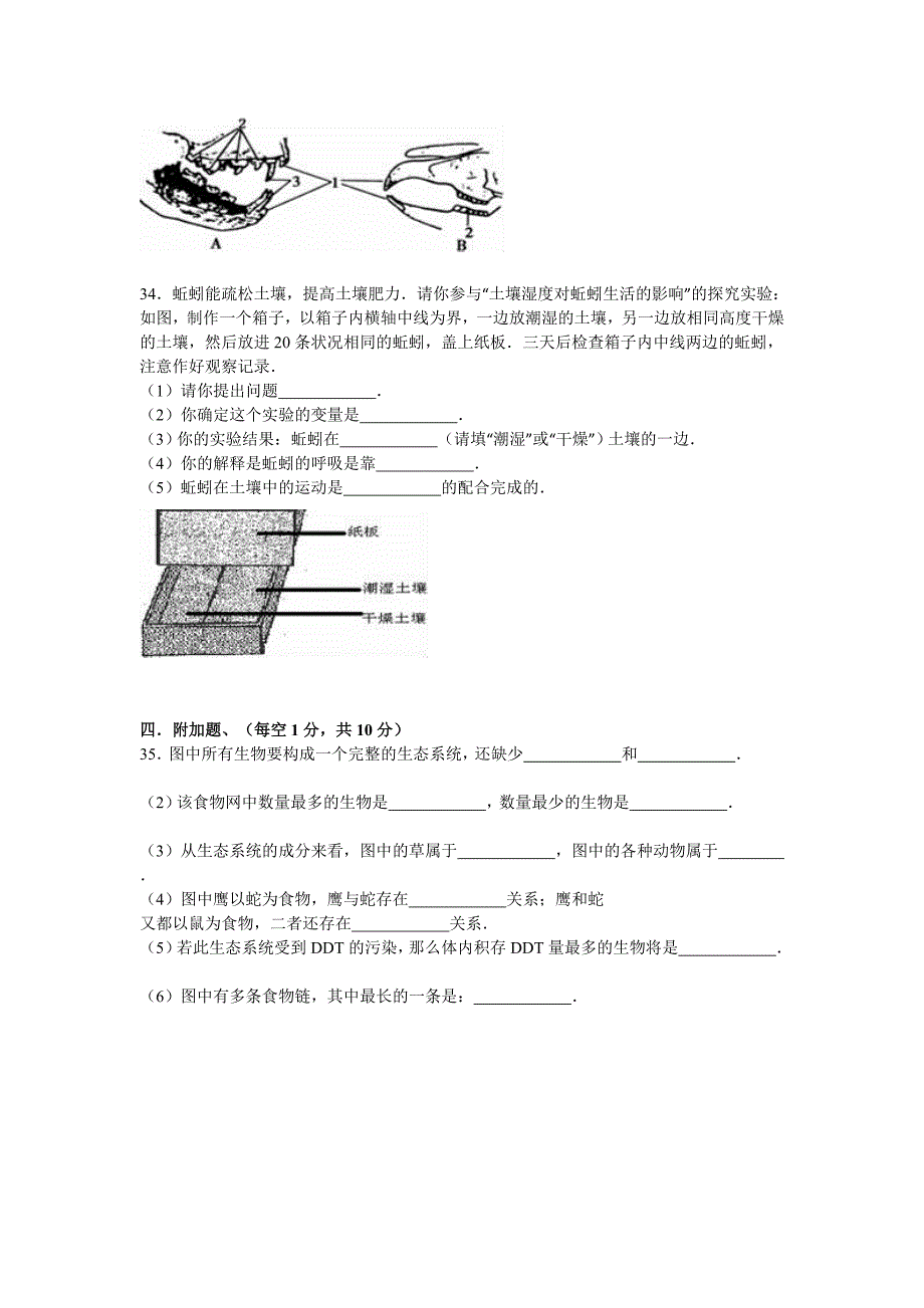 甘肃省定西市临洮县2015-2016学年八年级(上)期中生物试卷(解析版)._第4页