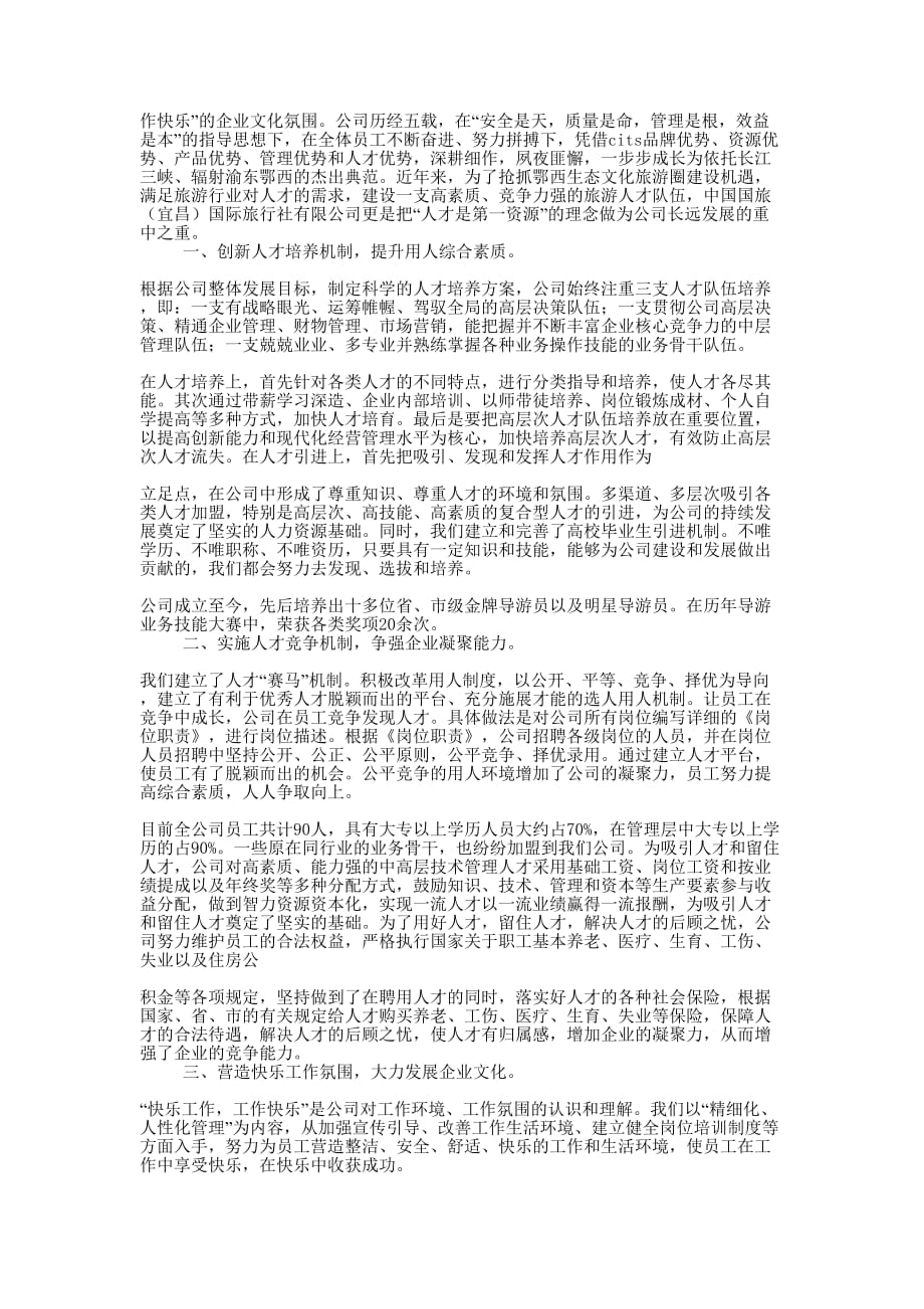 加强队伍建设对提高企业竞争力的影响(精选多 篇).docx_第4页