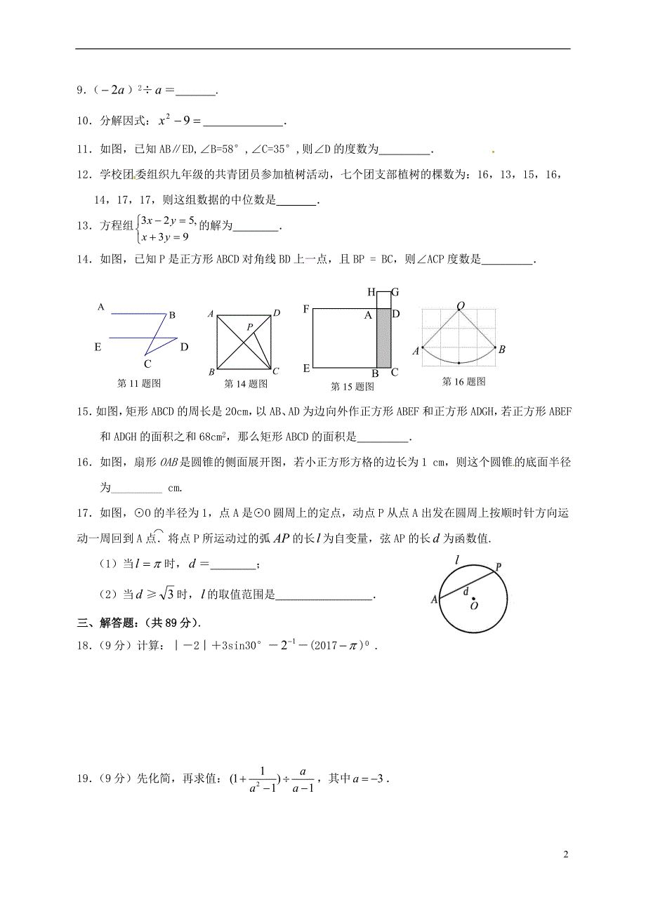 福建省泉州市泉港区2017届九年级数学下学期周末辅导综合模拟试题(3)_第2页