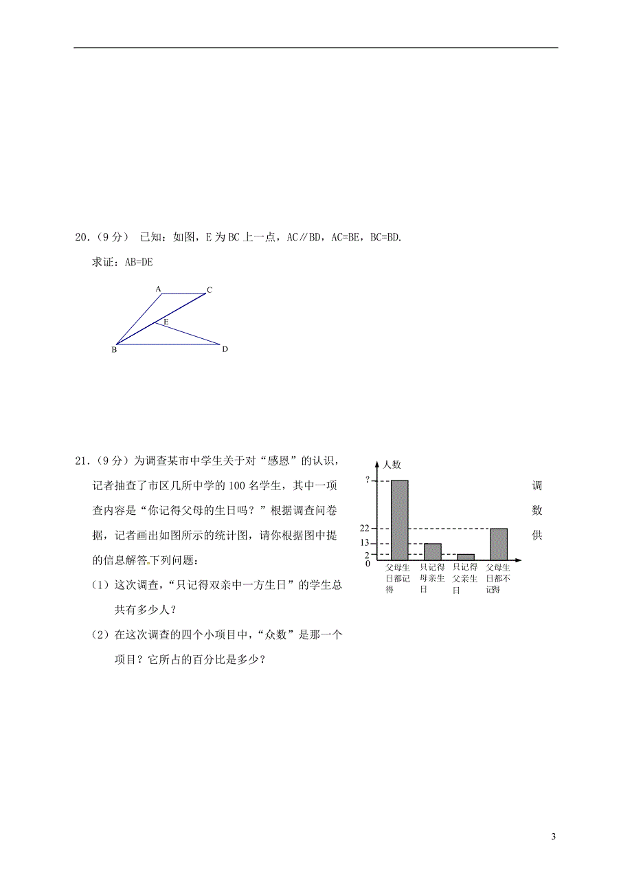 福建省泉州市泉港区2017届九年级数学下学期周末辅导综合模拟试题(3)_第3页