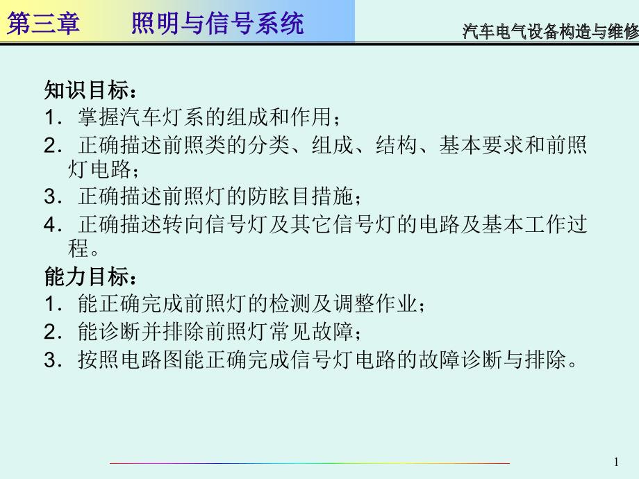 汽车照明与信号._第1页