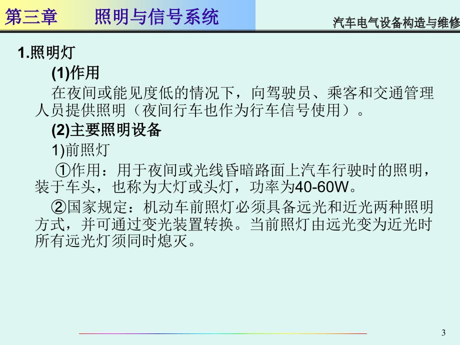 汽车照明与信号._第3页