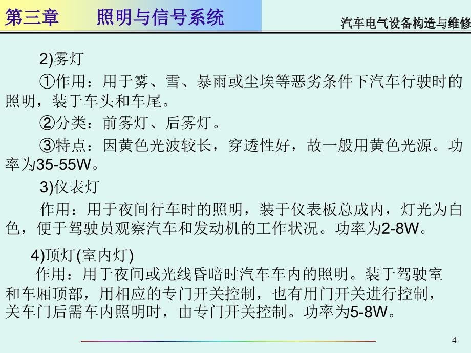 汽车照明与信号._第4页