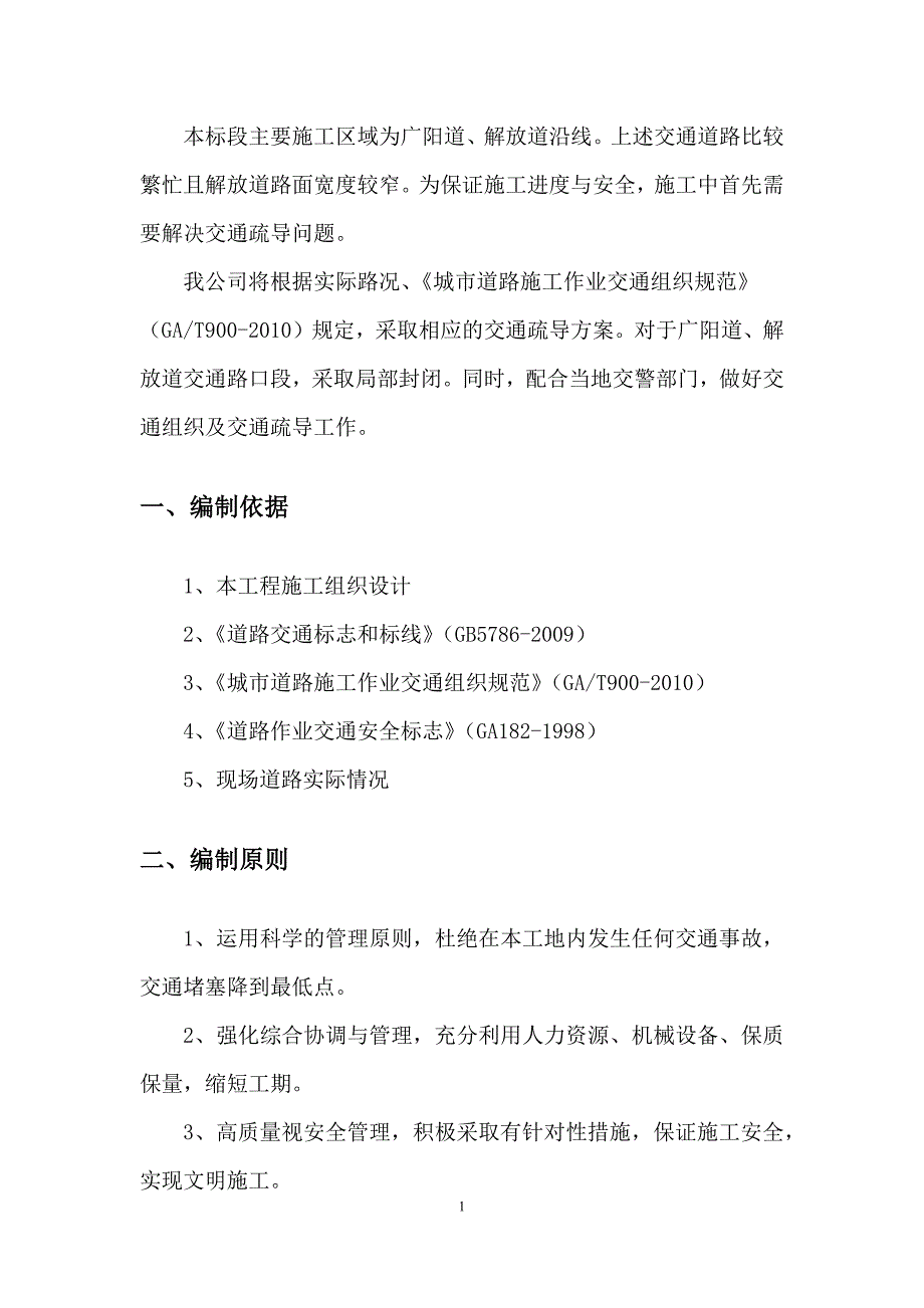 集中供热管网工程段交通导行方案._第3页