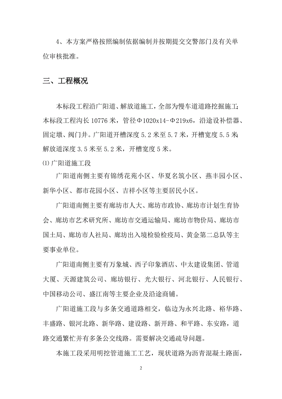 集中供热管网工程段交通导行方案._第4页