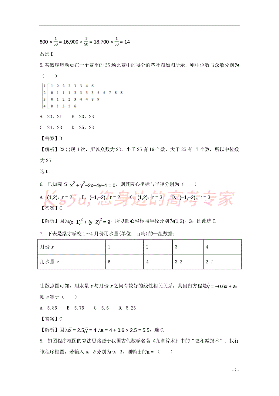 贵州省毕节梁才学校2017-2018学年高二数学上学期第一次月考试题 理(含解析)_第2页