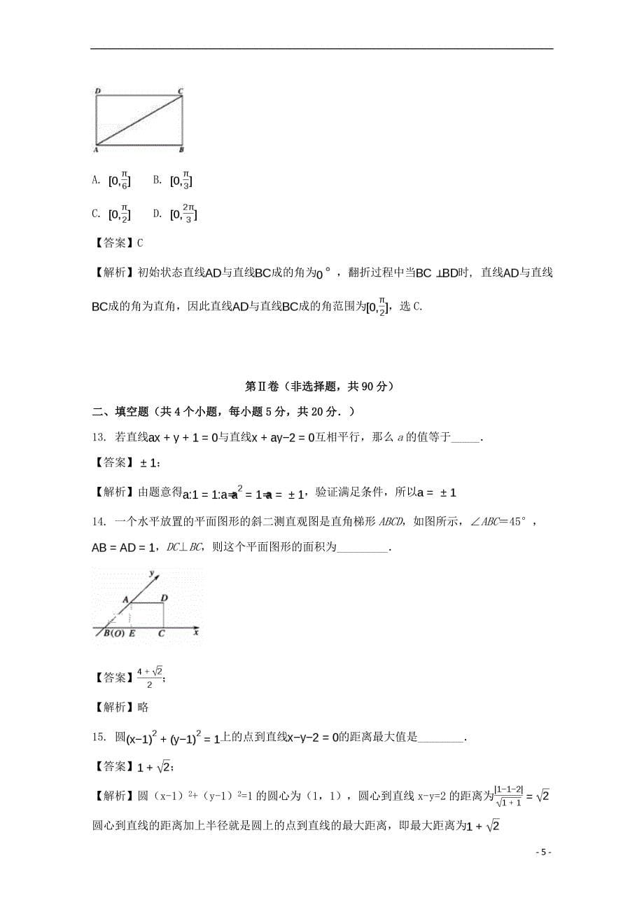 贵州省毕节梁才学校2017-2018学年高二数学上学期第一次月考试题 理(含解析)_第5页