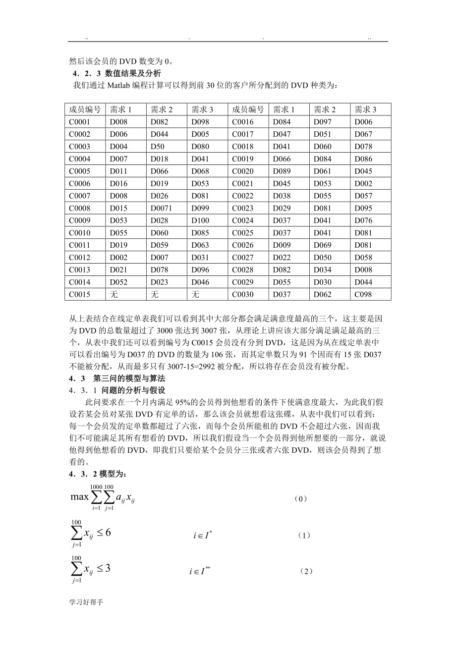 关于DVD在线租赁问题的数学建模的研究(家家)_第4页