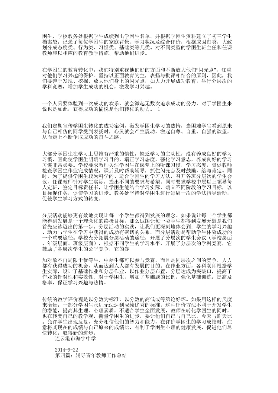 辅导学校教师工作总结(精选多 篇).docx_第4页