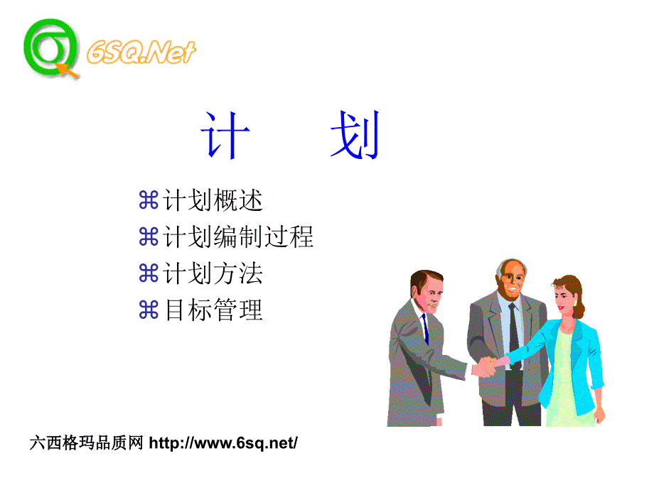 管理学PPT计划管理_第1页