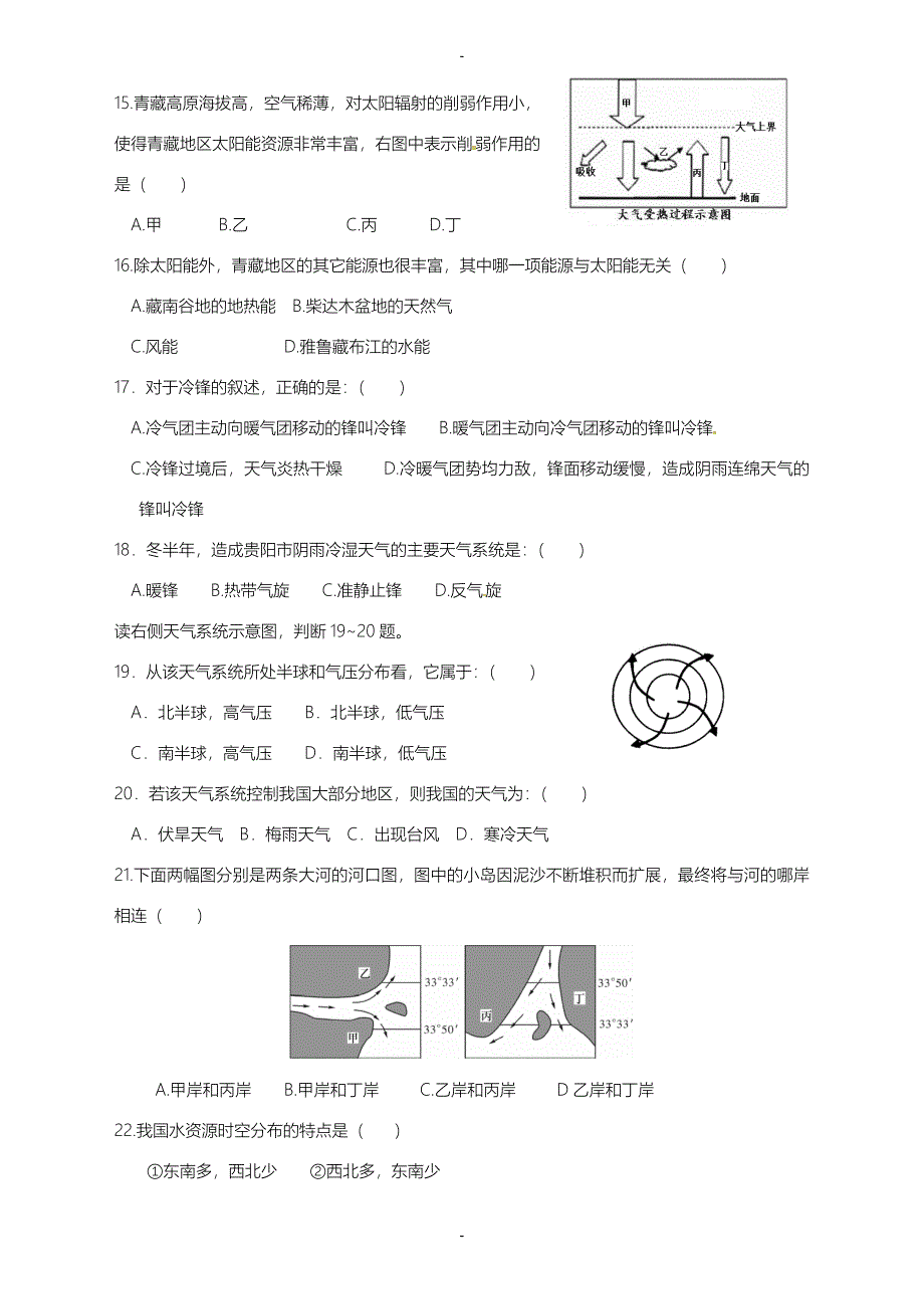 河南省安阳市高一地理上学期期末考试测试题(有答案)_第3页