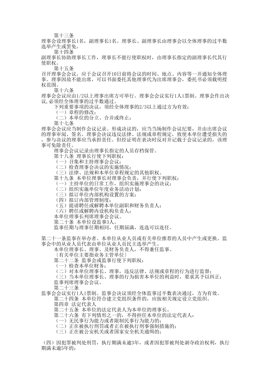 民办非盈利企业规章 制度.docx_第2页