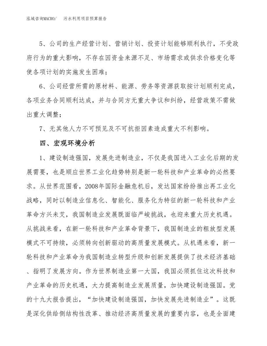 污水利用项目预算报告年度.docx_第5页