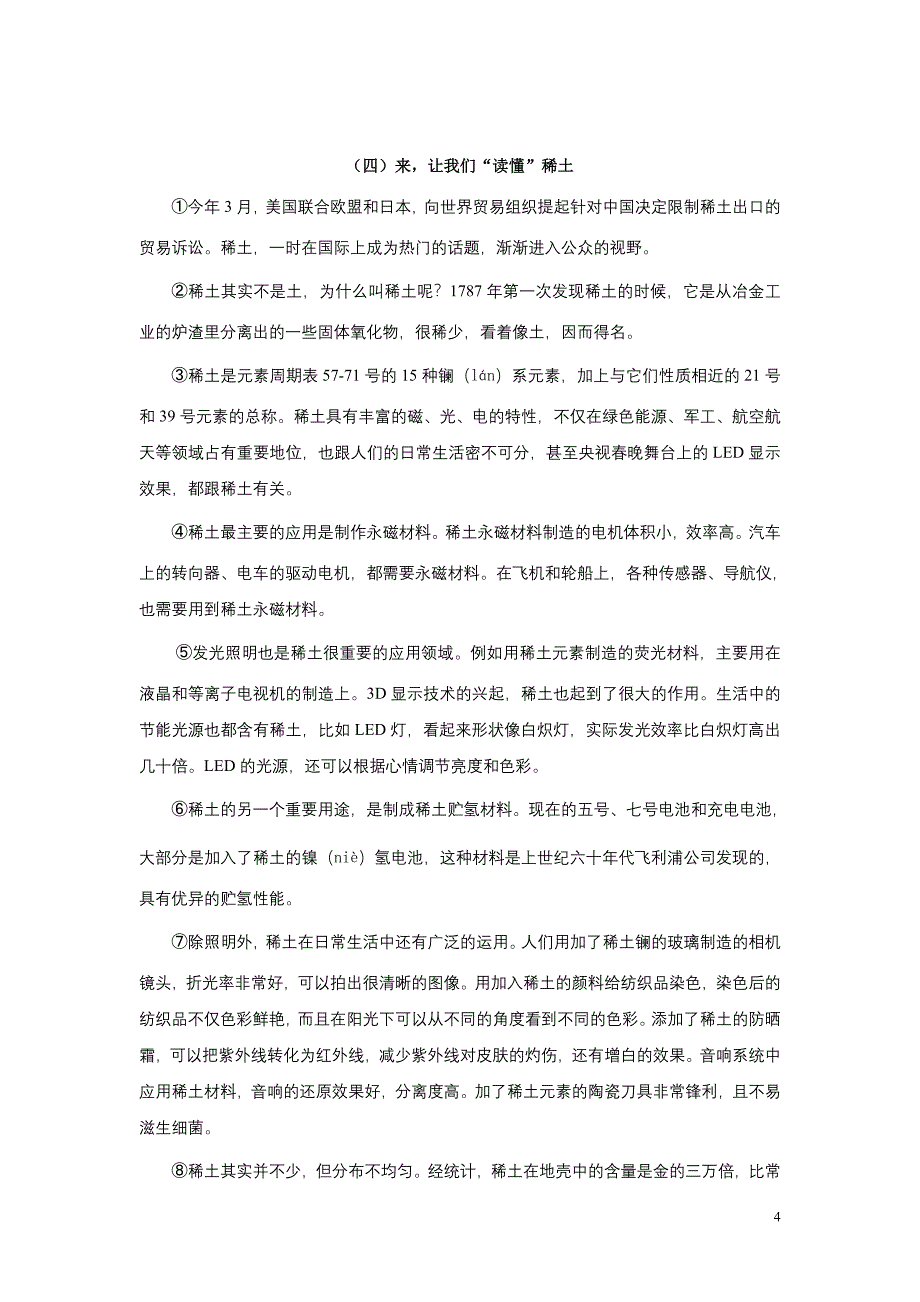 历年中考说明文阅读题_第4页