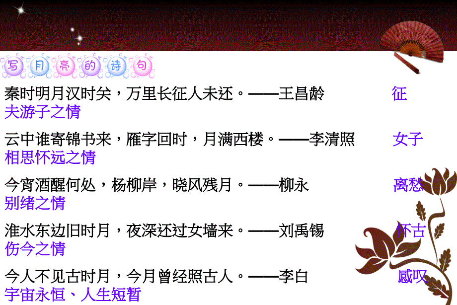 应雅文春江花月夜_第2页