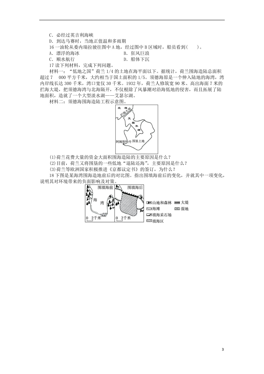 高中地理 第二章 海岸与海底地形 第二节 海洋空间及其开发课后训练 中图版选修2_第3页