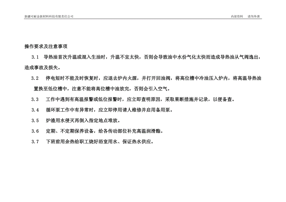 改性沥青防水卷材作业指导书讲解_第3页