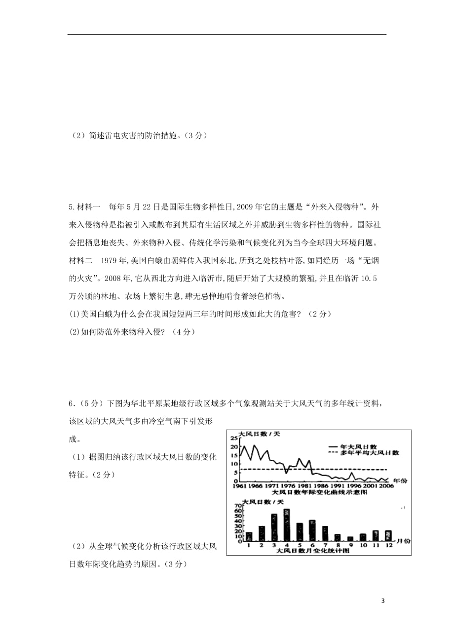 福建省南安市2017年高考地理-自然灾害与防治练习_第3页